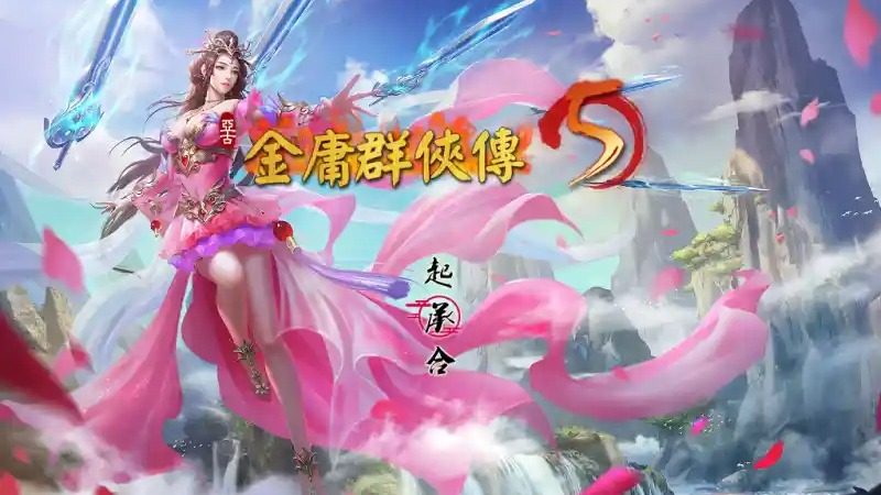 金庸群侠传5爱与死仙狐MOD六周年 天命线 实机截图 3